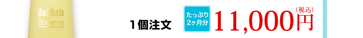たっぷり約2ヵ月分！（115ml）
